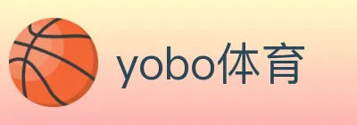 yobo体育 logo